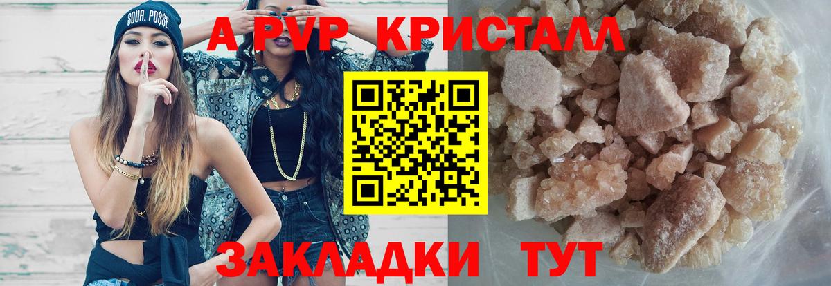 APVP крисы CK  Вход с VPN  Alpha-PVP  Тельмана  A-PVP Соль  A PVP Crystall 
