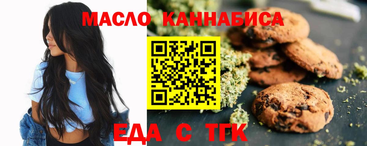Печенье с ТГК марихуана  Вход с VPN  Тельмана 