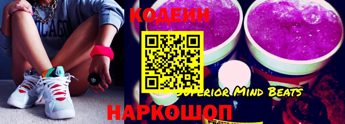 Кодеин Purple Drank Тельмана