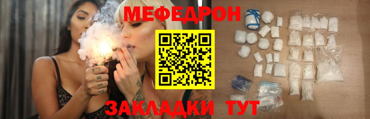 Меф кристаллы  Вход с VPN  Мефедрон  дарнет шоп  Меф mephedrone  Тельмана  МЯУ-МЯУ 