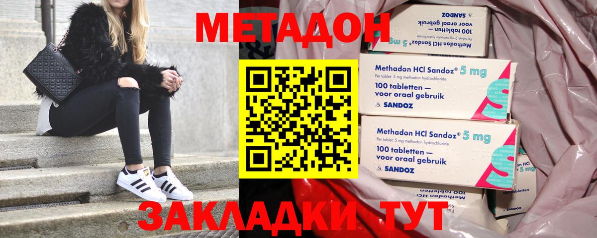 МЕТАДОН белоснежный  МЕТАДОН кристалл  Тельмана  Вход с VPN 